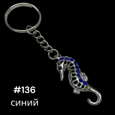 Брелок SNS Морской конек 40*15 мм металл 1 шт