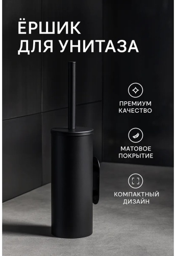Ершик 459972568, металл