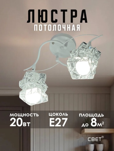 Люстра потолочная sat E27, кол-во ламп: 2 шт