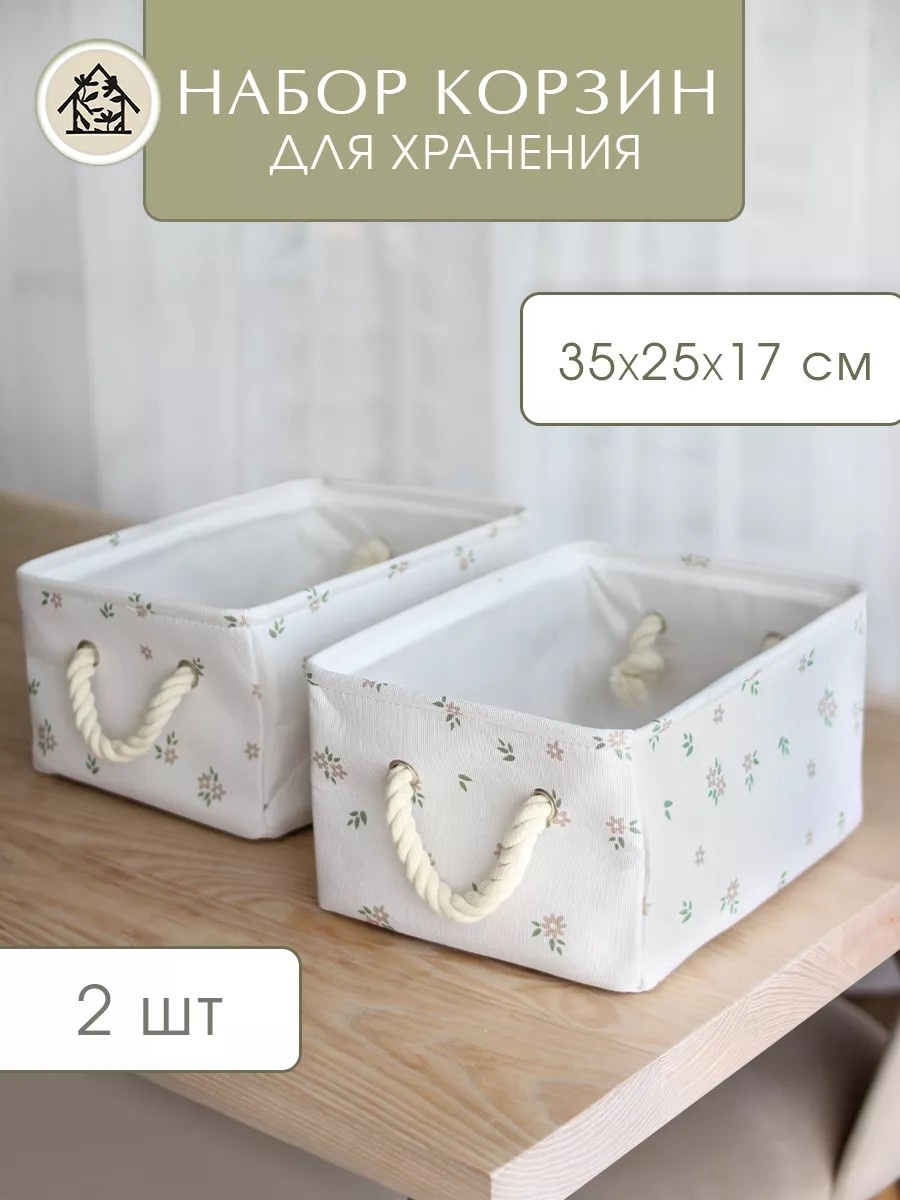 Корзина универсальная 35x25x17 см, хлопок