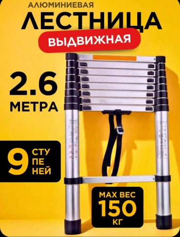DINAL лестница, ступеней 9,