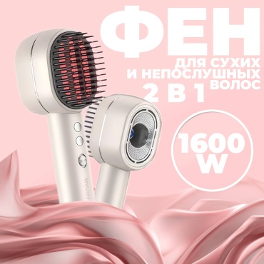 ARHAN Fv1 фен бежевый