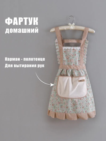 Фартук зеленый