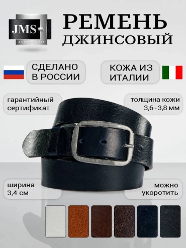 Ремень JMS натуральная кожа 110 см синий