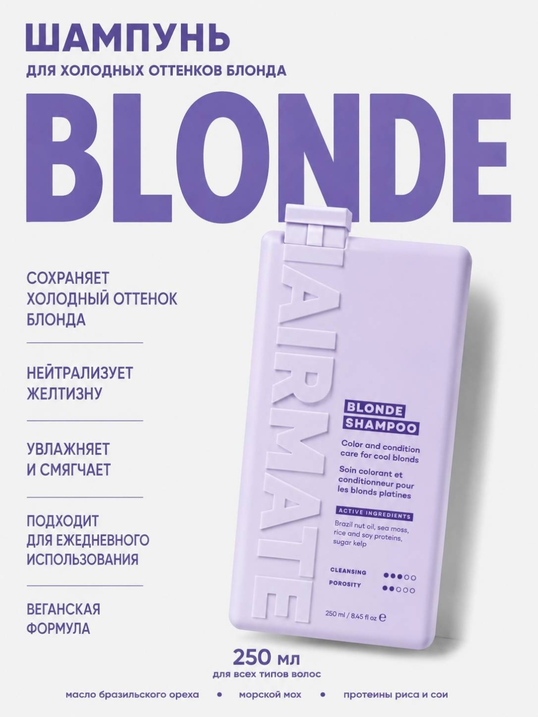 Hairmate 01 BLONDE 250 уход за светлыми волосами и защита яркости блонда шампунь 250 мл