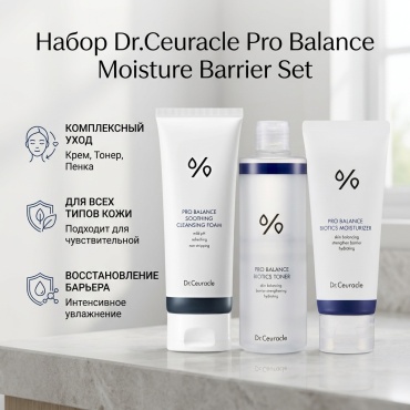 Dr.Ceuracle Pro Balance Moisture Barrier Set набор по уходу за лицом для женщин