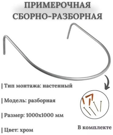 Примерочная кабина 268220293, 200x100x100 см