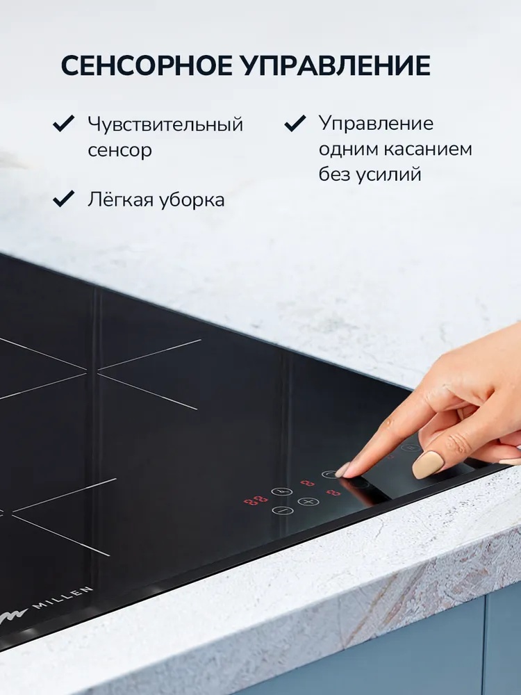 MILLEN MIH 451 BL панель стеклокерамическая индукционная 5