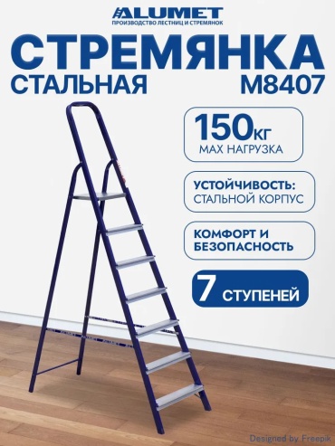 Алюмет стремянка М 8407, 100.4