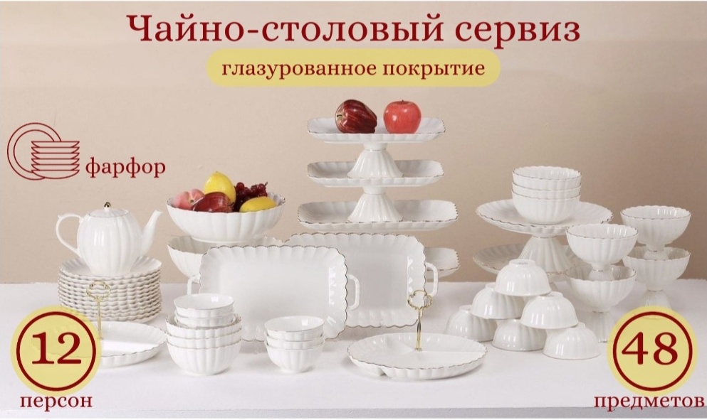 Сервиз на 12 персон ROYAL , предметов: 48, чайно-столовый, керамика, фарфор