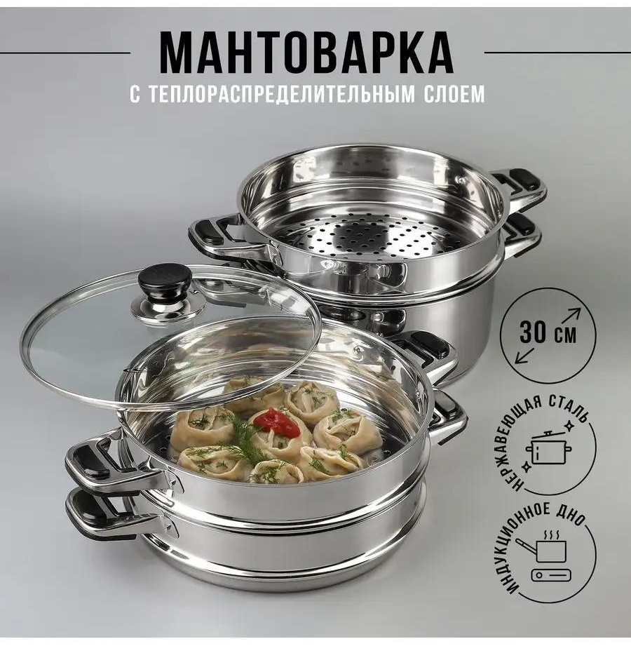 Мантоварка 5 л, нержавеющая сталь, количество ярусов: 3