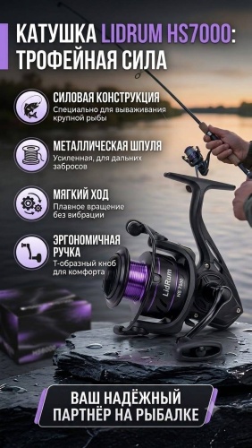 LidRum безынерционная HS7000