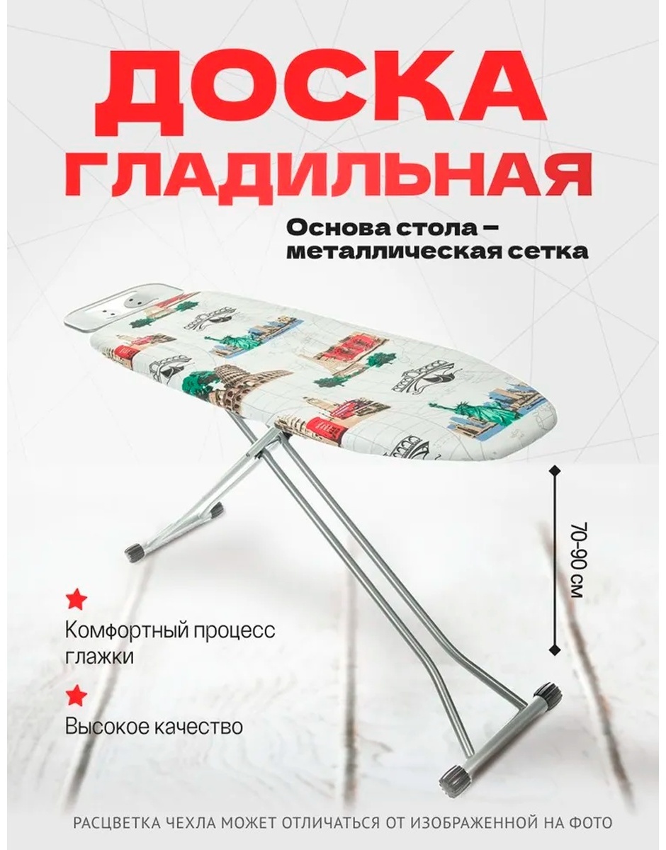 Гладильная доска Perilla напольная City 110x33