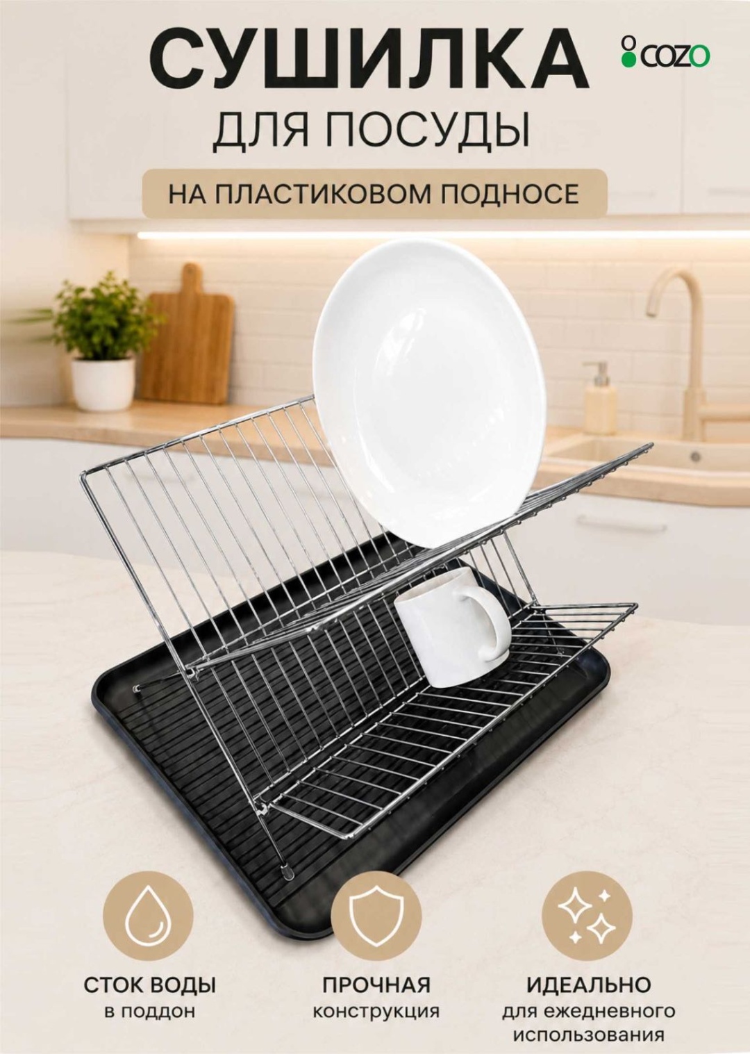 Сушилка Cozo отдельностоящая многоярусная ,металл, пластик