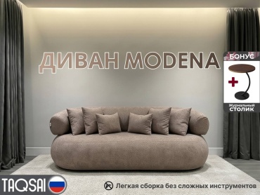 Диван TAQSAI Modena BDU, 230х120 см, обивка букле, коричневый