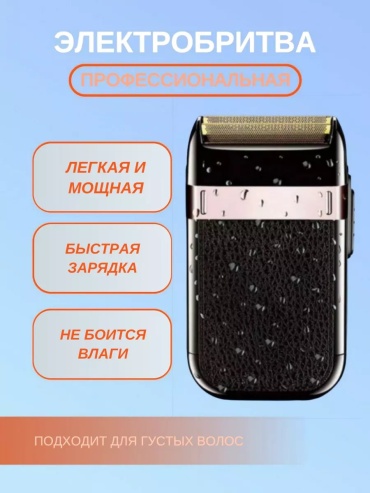 Электробритва 224705727 роторная