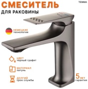 Смеситель KLG 2421, латунь, цвет графит