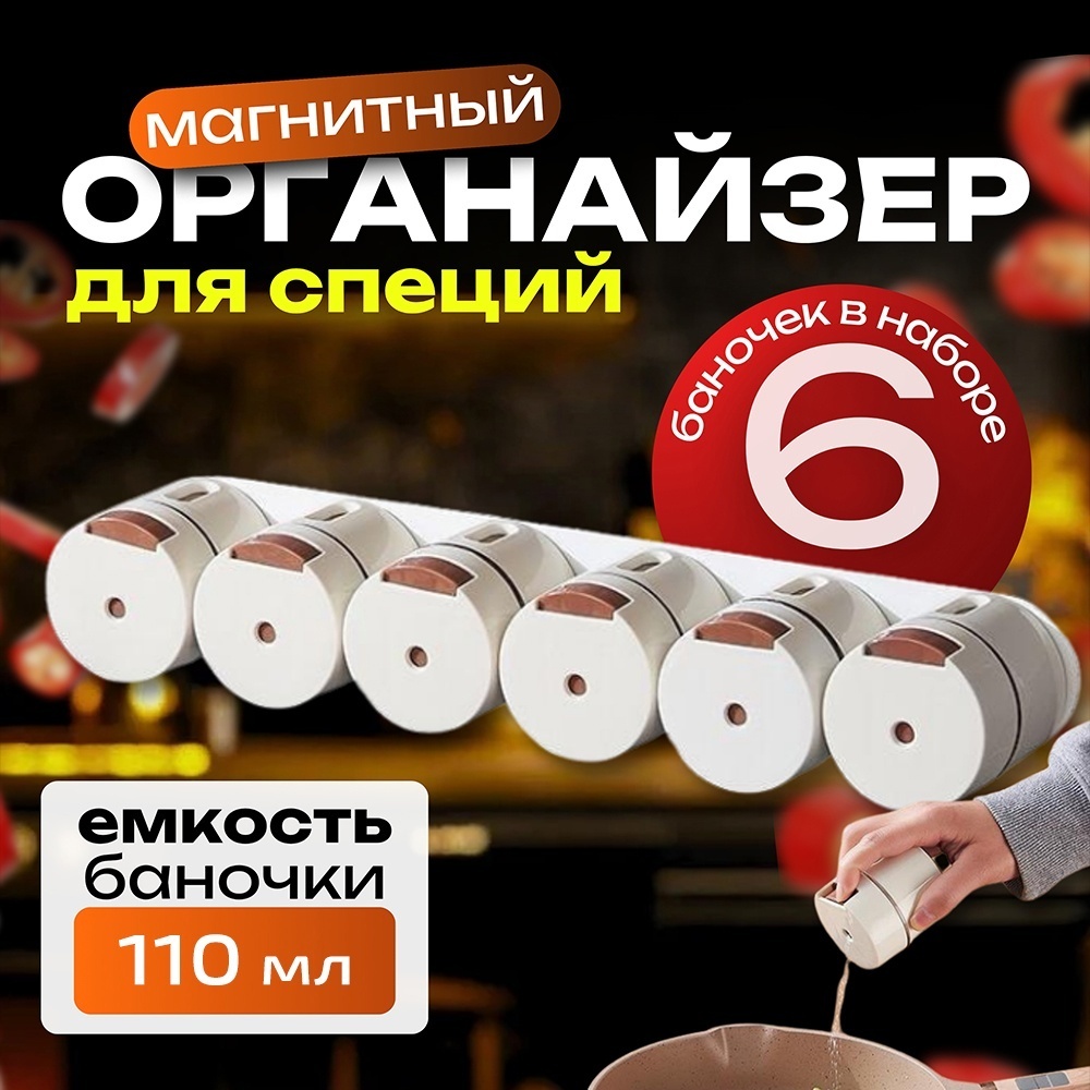 Brim органайзер для специй Magnet Spices 000071, пластик, металл
