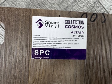 SPC ламинат Smart Vinyl Cosmos Altair 43 класс, толщина 5 мм
