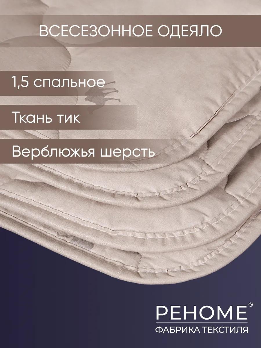 Одеяло 42/028н 344147931 140x205 всесезонное