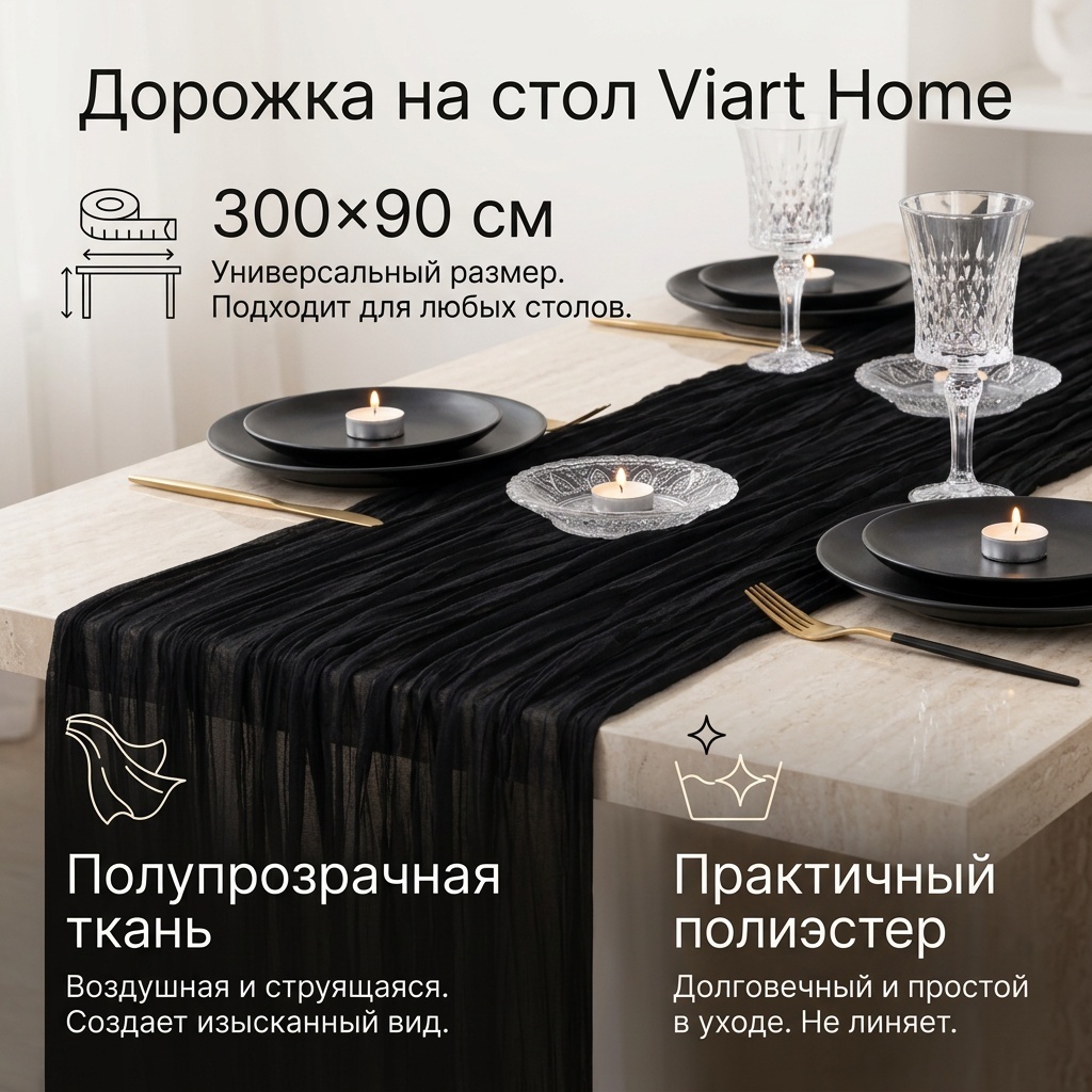 Дорожка на стол Viart Home 300x90 см, полиэстер, 1 шт