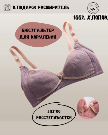 Бюстгальтер для беременных и кормящих Vellena лиловый