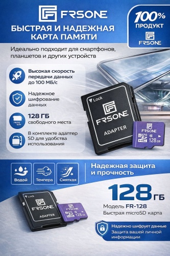 FRSONE microSDHC Карта памяти Zet View FRSONE128GB 128 Гб
