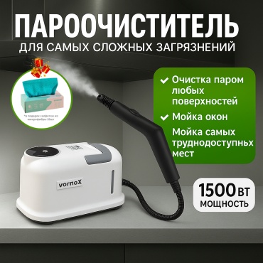 Пароочиститель VornoX 2026 белый