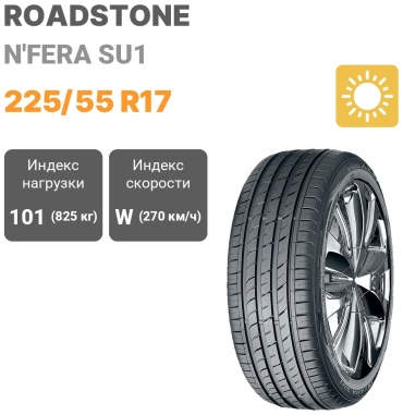 Roadstone N'Fera SU1 225/55 R17 101W
