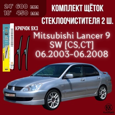 Щетка бескаркасная Kurumakit K801MITSUBISHILANCER9SWCS 400 мм, 2 шт