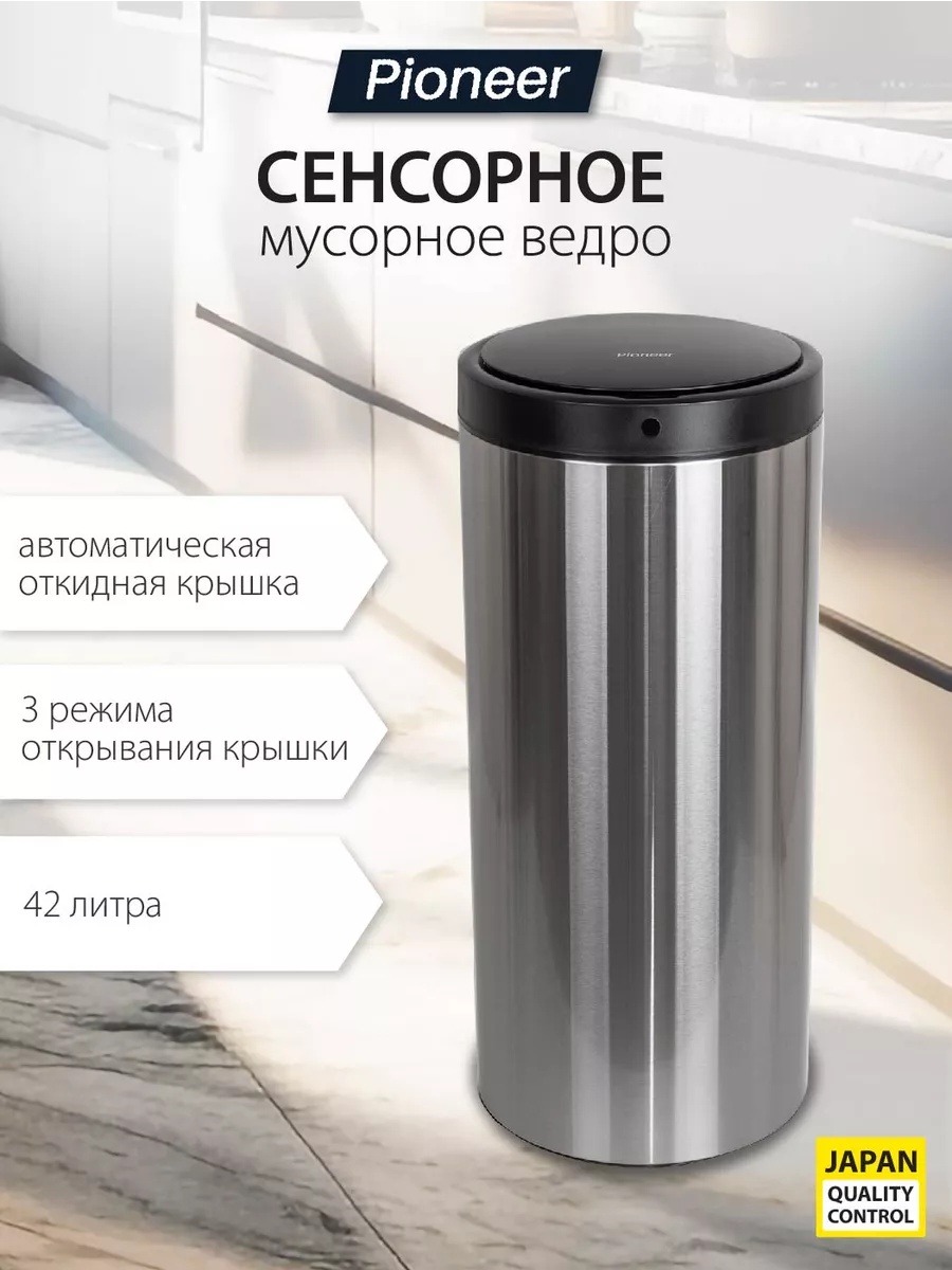 Мусорное ведро Pioneer с крышкой WB424S 42 л