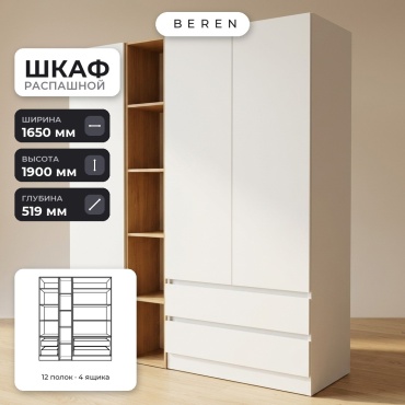 Распашной шкаф BEREN Tessa Xara 3д, 165x190х52 см, белый, коричневый