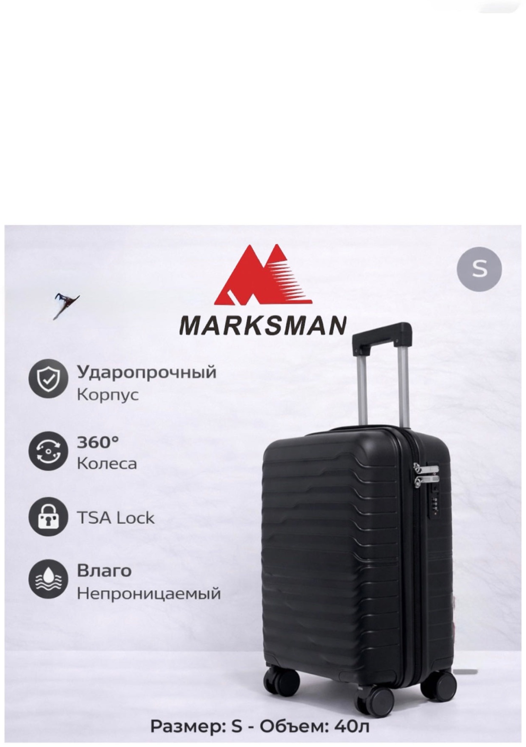 Чемодан Marksman BS-166 ручная кладь полипропилен 40 л черный