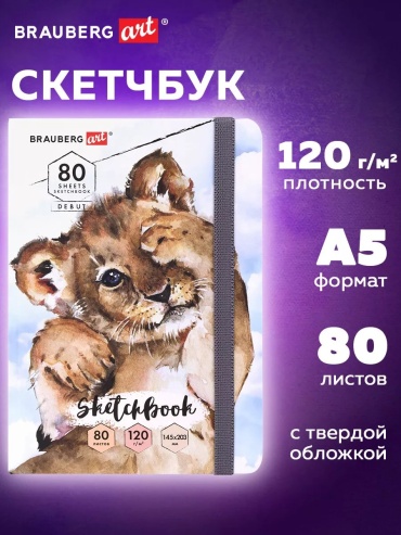 Скетчбук Brauberg 124101033, A5, 80 л, белый