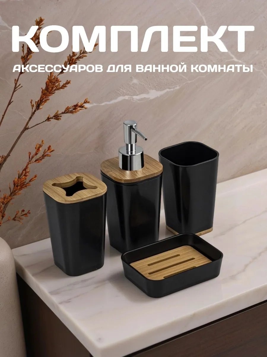 Набор аксессуаров 264142493 черный