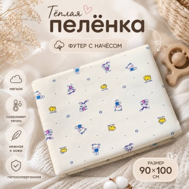 Пеленка текстильная LeoRi KIDS Cute Baby с тонким начёсом , 1 шт, 90х100 см