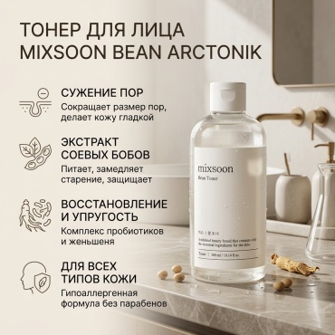 MIXSOON тонер BEAN ARCTONIK 300 мл