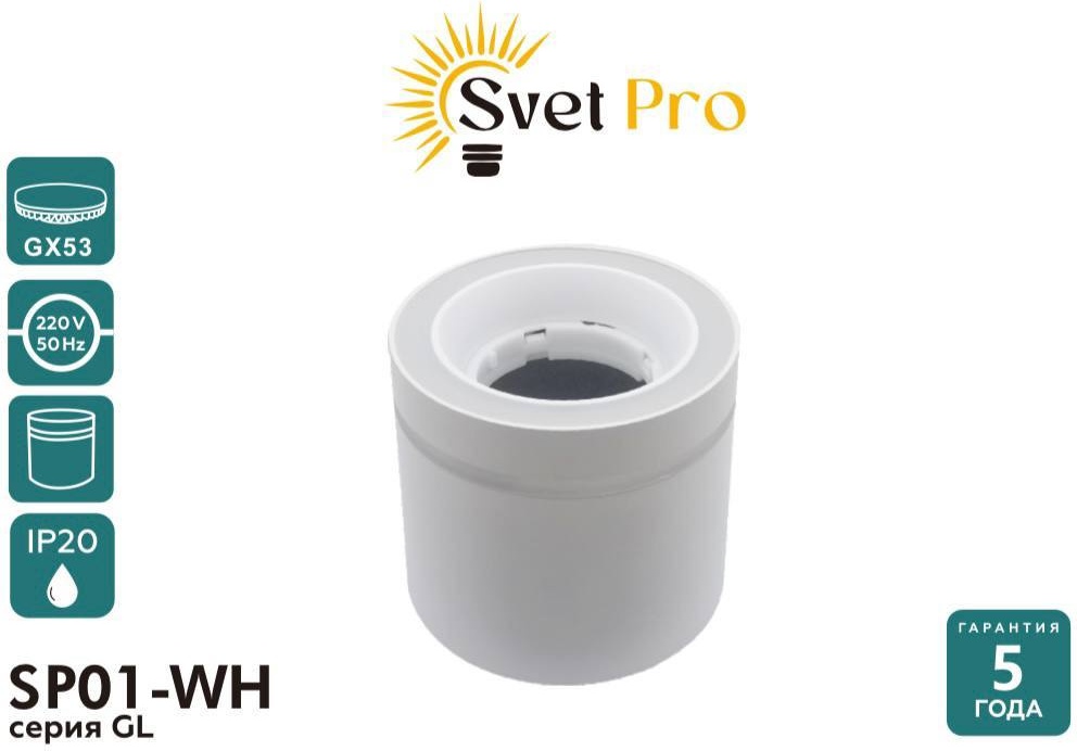 Svet Pro спот SP01-WH