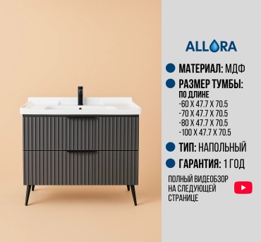 Тумба с раковиной Аллора Гармошка, 100x70.5x47.7 см, серый