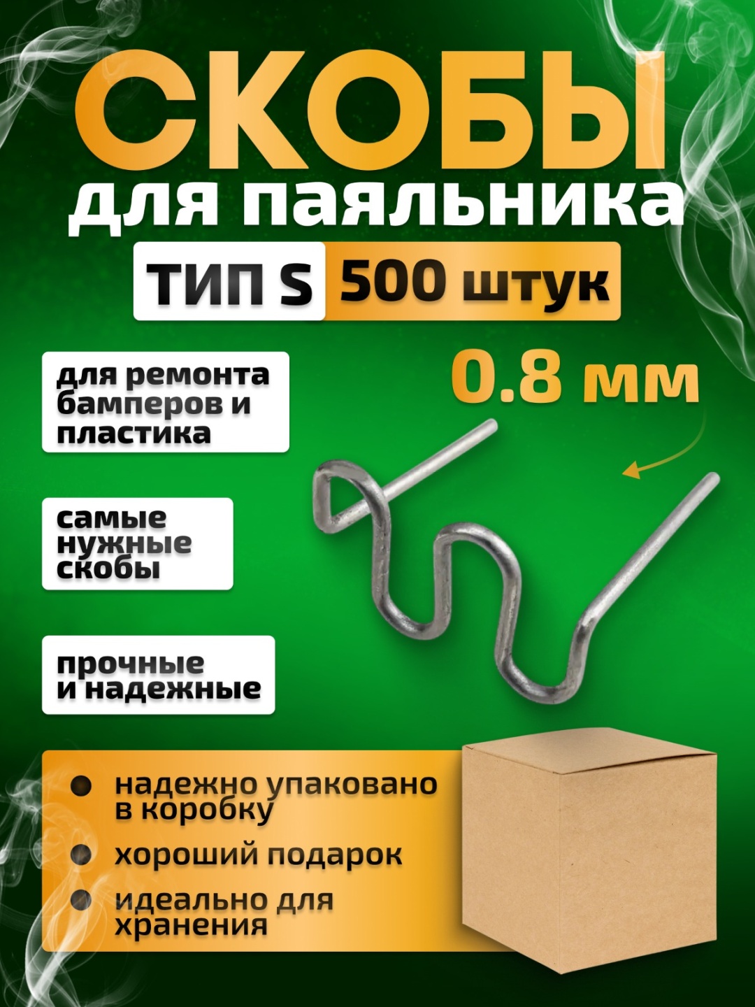 LEFATEK скобы для пайки S500 500 шт