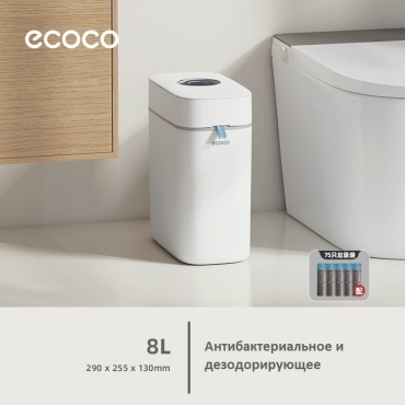 Мусорное ведро ECOCO с крышкой E26004 8 л