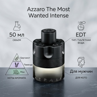 Azzaro The Most Wanted Intense туалетная вода EDT 50 мл, для мужчин