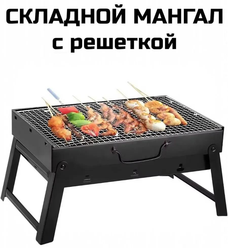 Мангал переносной 40x23x29 см, сталь
