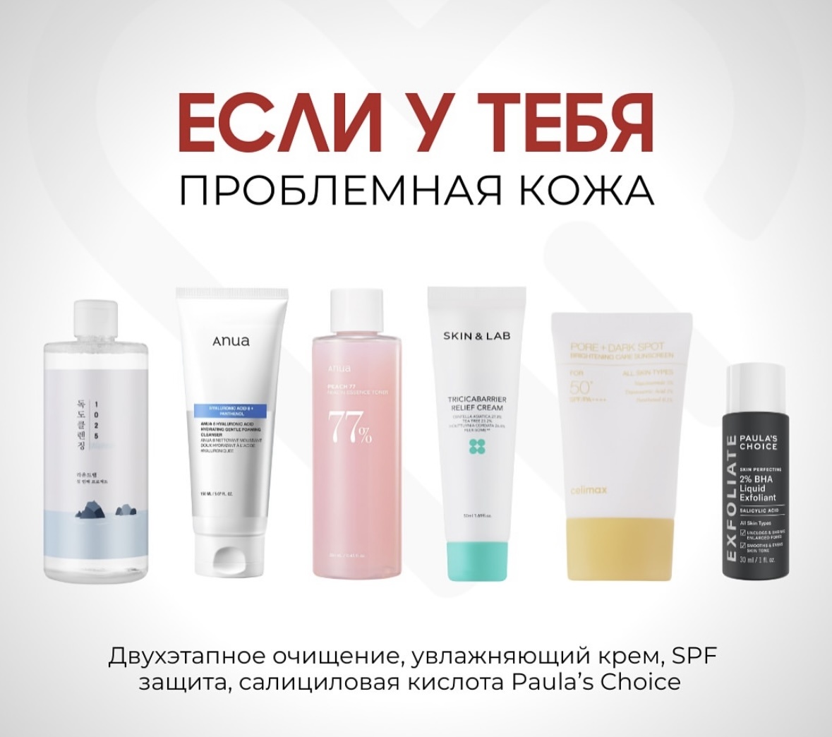Round Lab набор для проблемной кожи набор по уходу за лицом унисекс