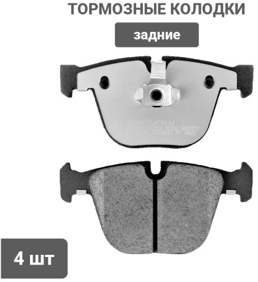 Колодки Gerat задние BP-R056C 2 шт