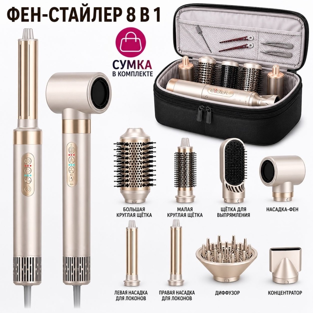 AYLONI Фен-Стайлер 8в1 с насадками стайлер золотой