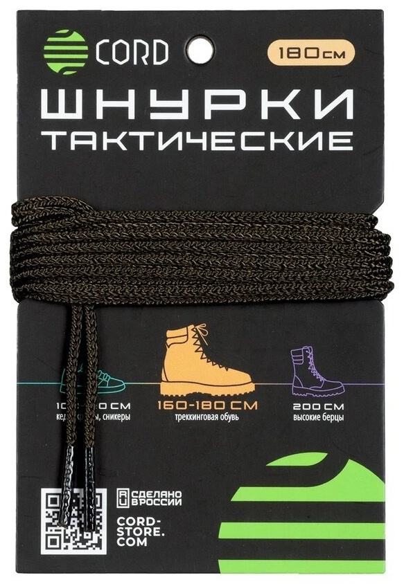 CORD тактические 5038205 Khaki зеленый 180 см