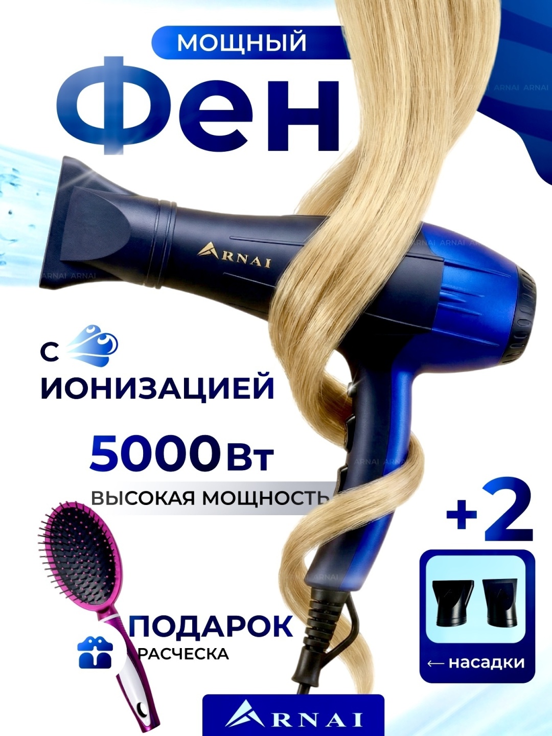 ARNAI ARNAI 8080 фен синий
