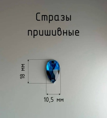 Стразы