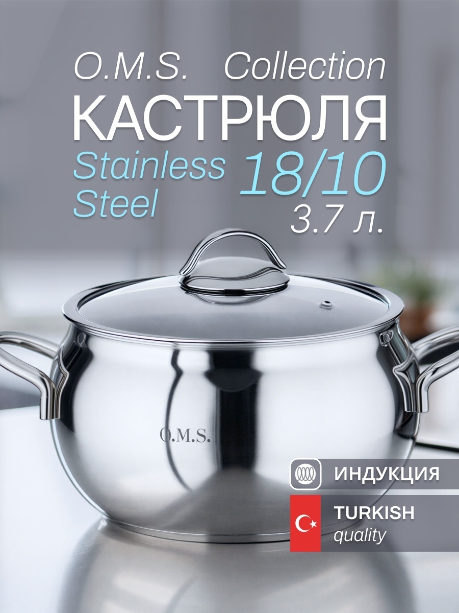 Кастрюля 3.7 л, O.M.S. Collection 2031-20 нержавеющая сталь